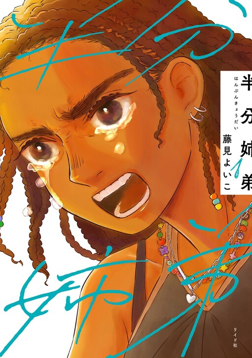 Cover of Half Is More