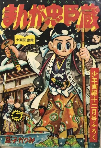 Cover of Manga Chushingura