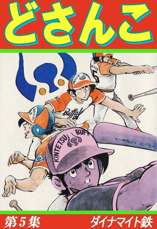 Cover of Dosanko