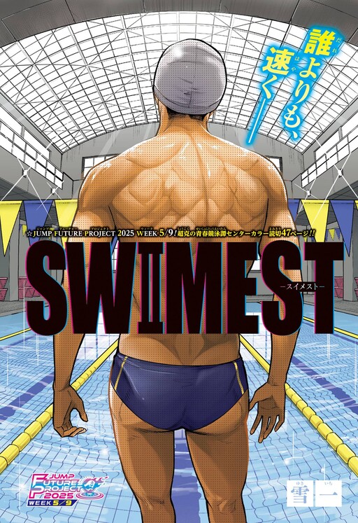 Cover of SWIMEST