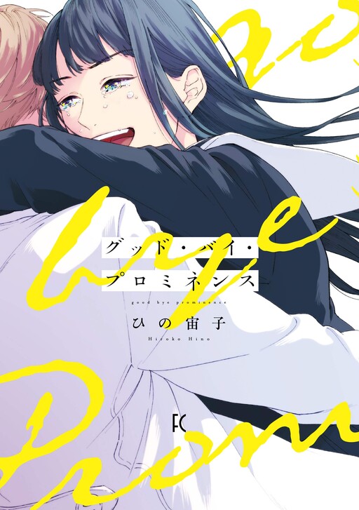 Cover of Good Bye Prominence