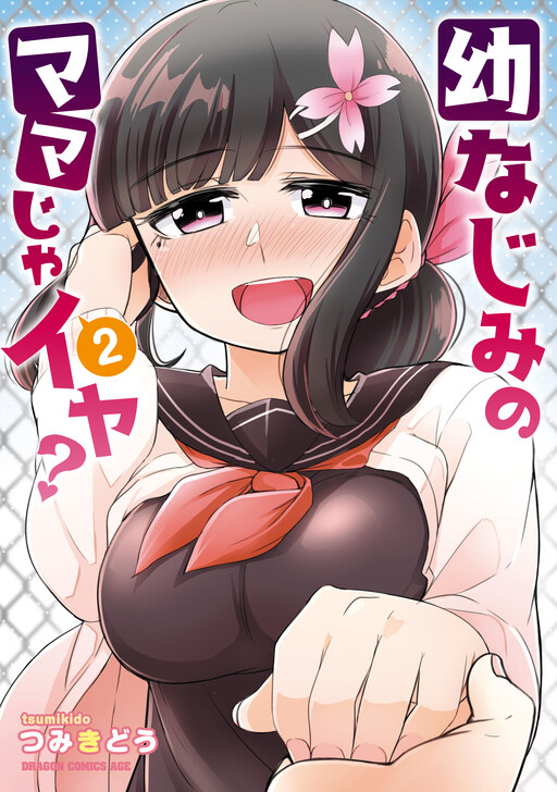 Cover of Osananajimi no Mama ja Iya?