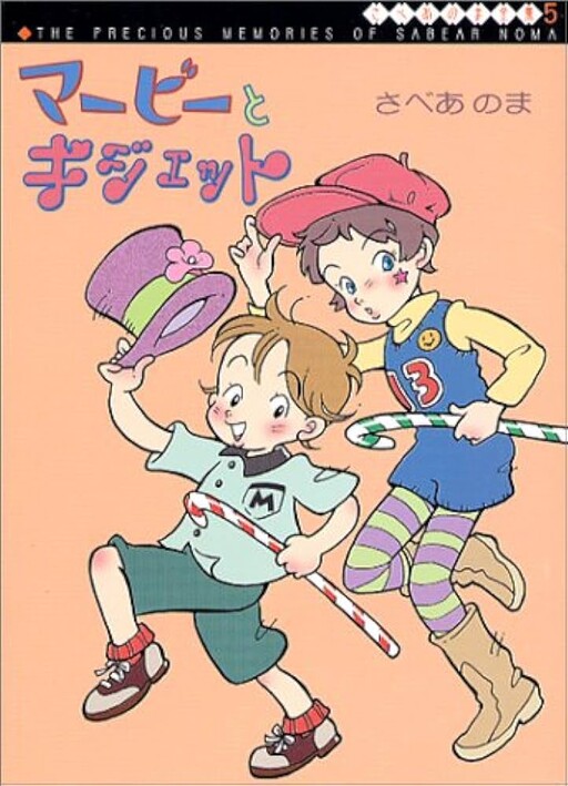 Cover of Marvie and Gidget