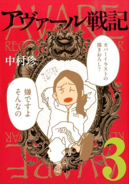 Cover of Avare Senki