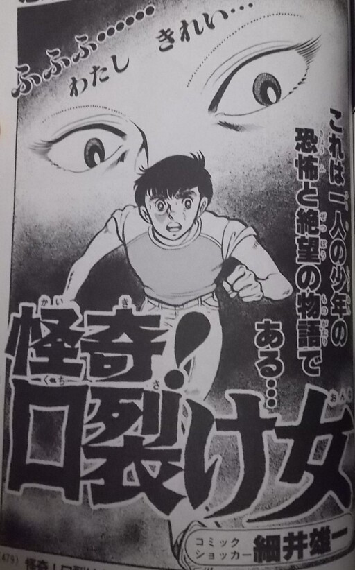 Cover of 怪奇!口裂け女