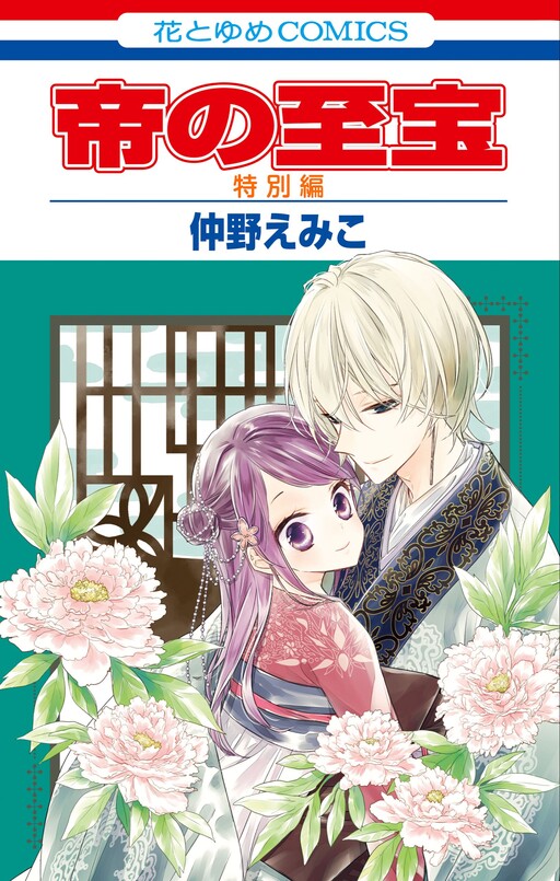 Cover of Mikado no Shihou Tokubetsu-hen