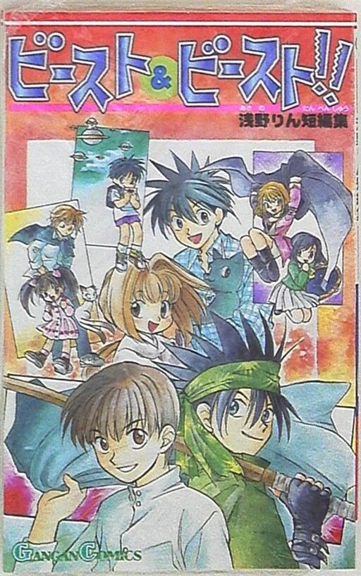 Cover of Beast & Beast!! Rin Asano short story collection