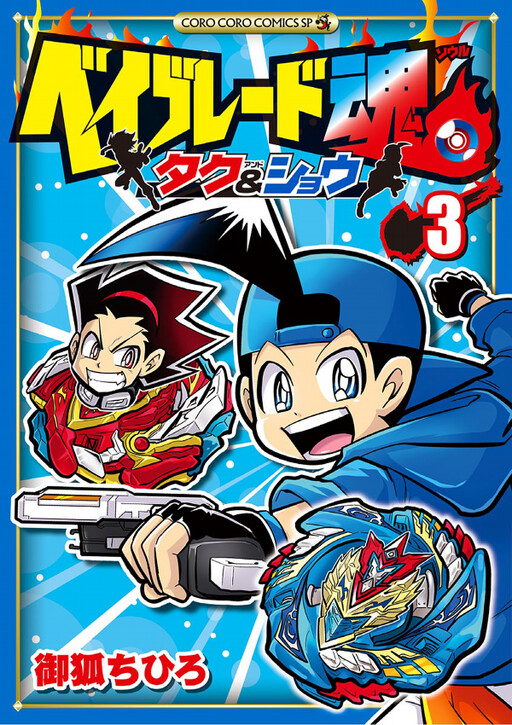 Cover of Beyblade Spirits - Taku & Sho