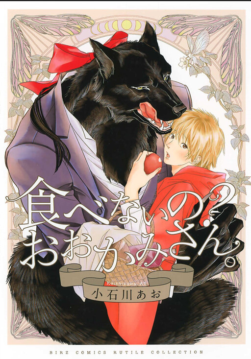 Cover of Tabenai No? Ookami-san