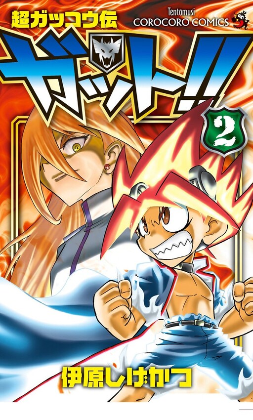 Cover of Super Gakko Den Gut!!