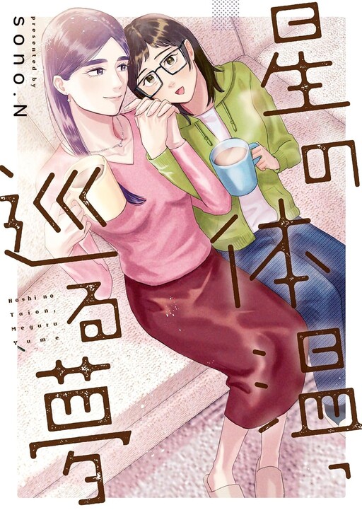 Cover of A Star's Warmth, A Returning Dream