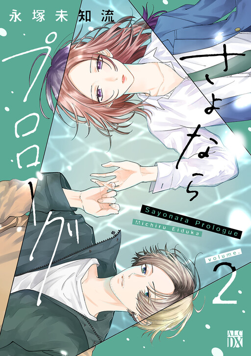 Cover of Sayonara Prologue
