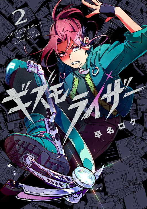 Cover of ギズモライザー