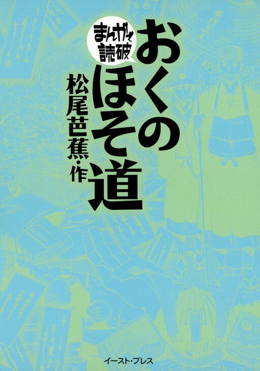 Cover of The Narrow Road to the Deep North