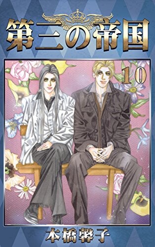 Cover of Third Reich