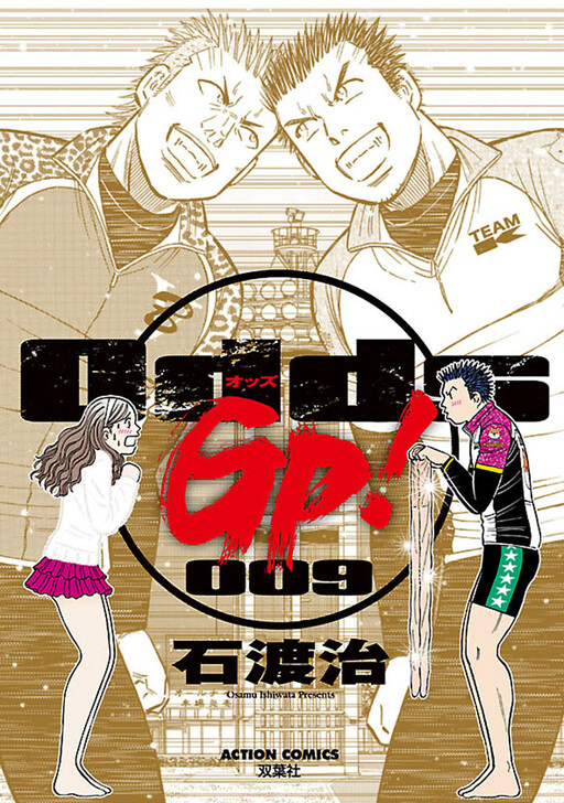 Cover of Odds GP!