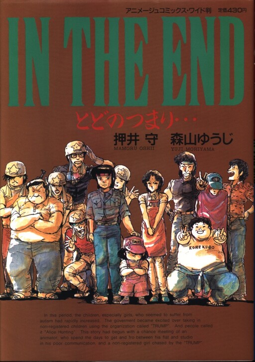 Cover of Todonotsumari... In the End