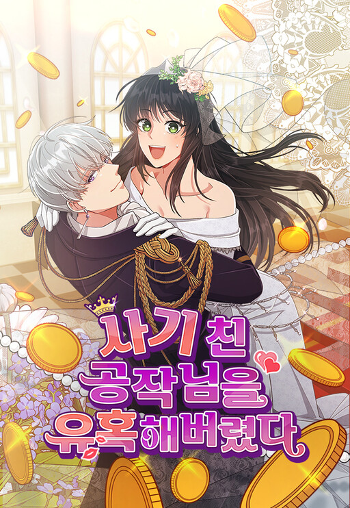 Cover of I Seduced the Deceitful Duke