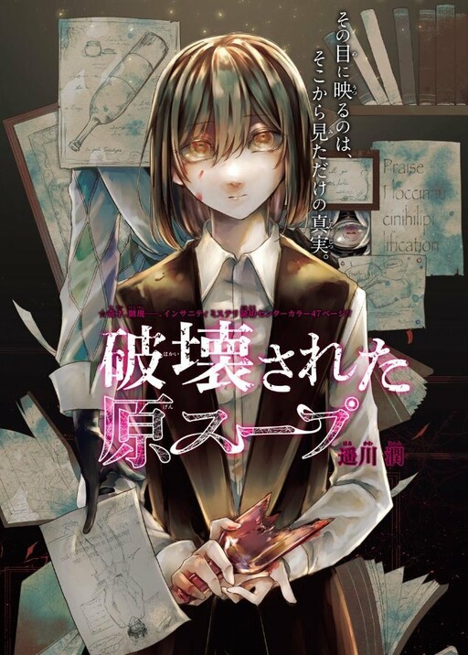 Cover of Hakai Sareta Gensupu