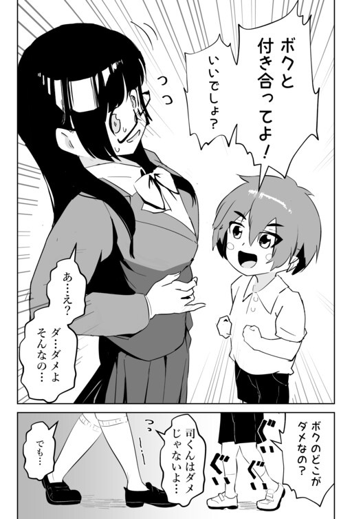 Cover of Even Though I’m Part of the Onee-Shota Faction, I’m Being Attacked by a Shota