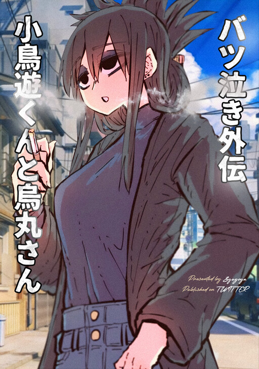 Cover of Divorced Crybaby Side Story: Takanashi-kun and Karasuma-san