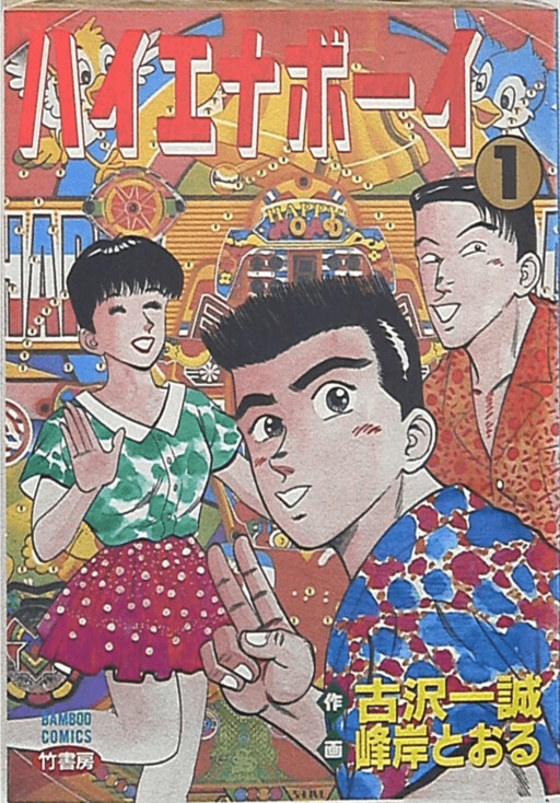 Cover of Hyena Boy
