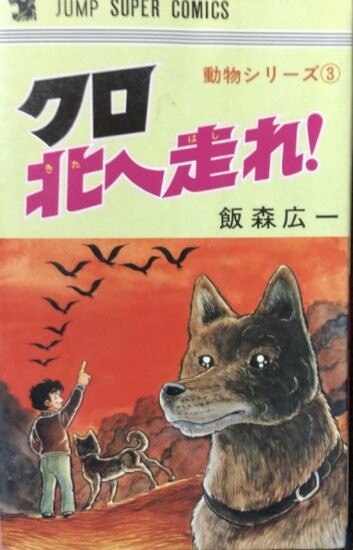Cover of Run to Kuro North!
