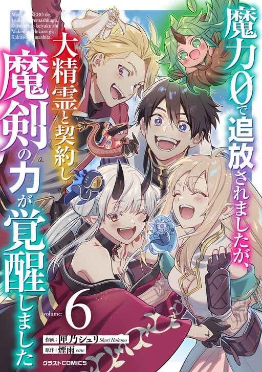Cover of 0 Magic, a High Spirit, and a Demonic Sword