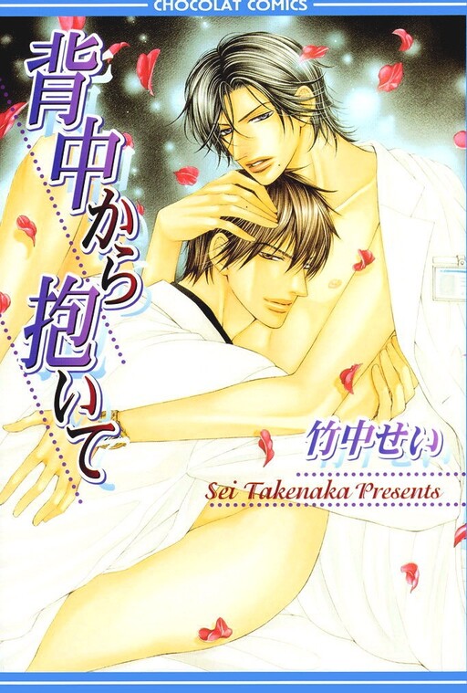 Cover of Senaka kara Daite