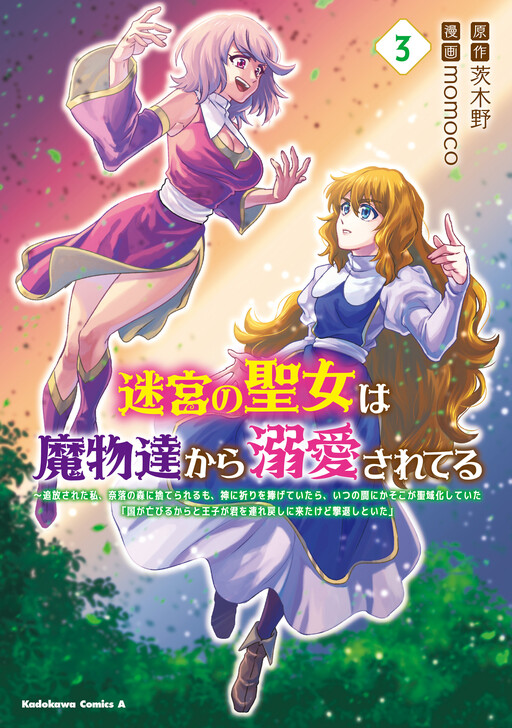 Cover of Meikyuu no Seijo wa Mamono-tachi kara Dekiaisareteru