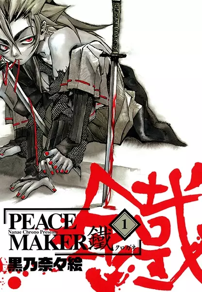 Cover of Peacemaker Kurogane