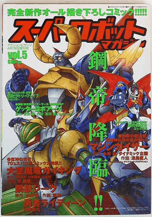 Cover of 70’s Super Robot Anthology