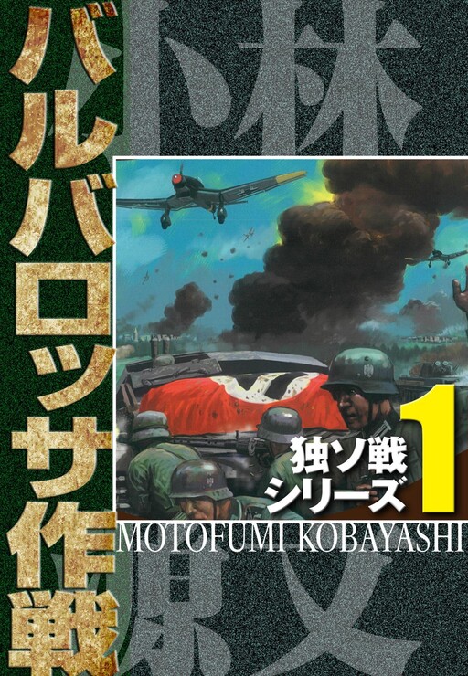 Cover of Operation Barbarossa
