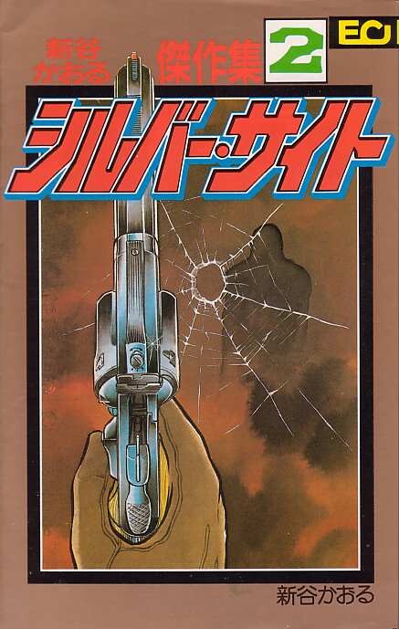 Cover of Kaoru Shintani's Masterpiece Collection