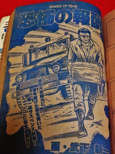 Cover of Wages of Fear