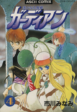 Cover of Guardian of a Distant Foreign Land