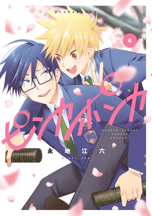Cover of Pinka Ponka