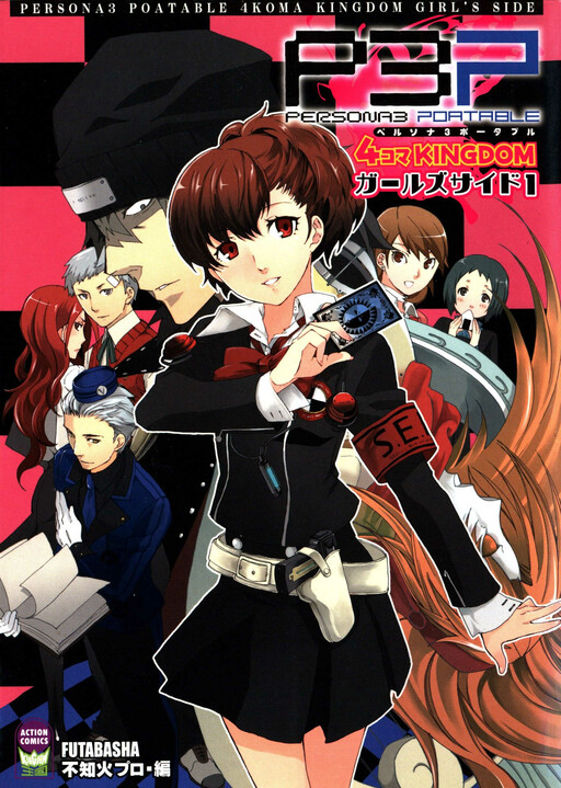 Cover of Persona 3 Portable 4 Koma Kingdom Girls Side