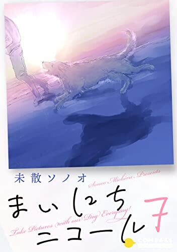 Cover of まいにちニコール