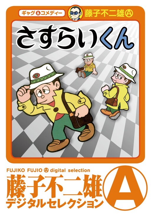 Cover of Sasurai-kun