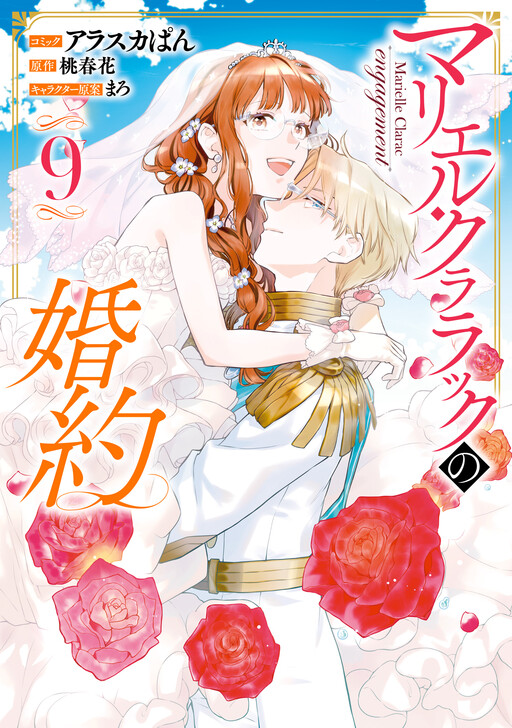 Cover of The Tales of Marielle Clarac