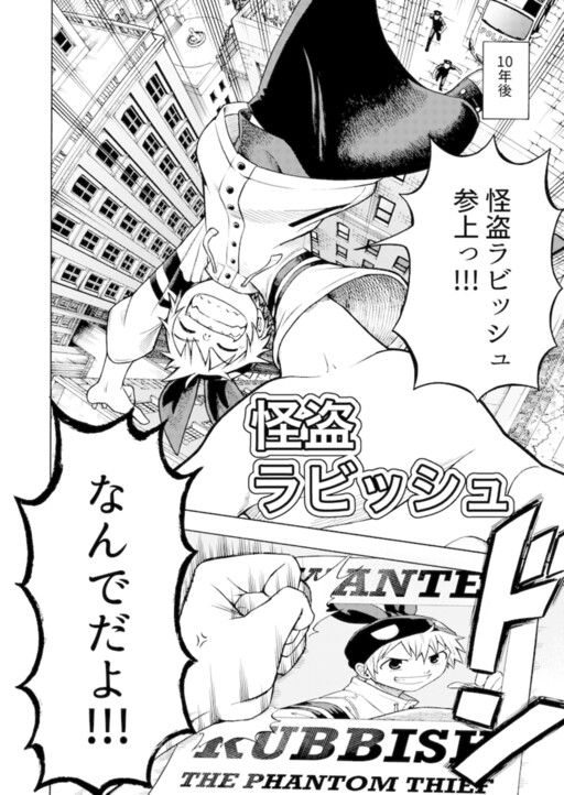 Cover of Rubbish The Phantom Thief