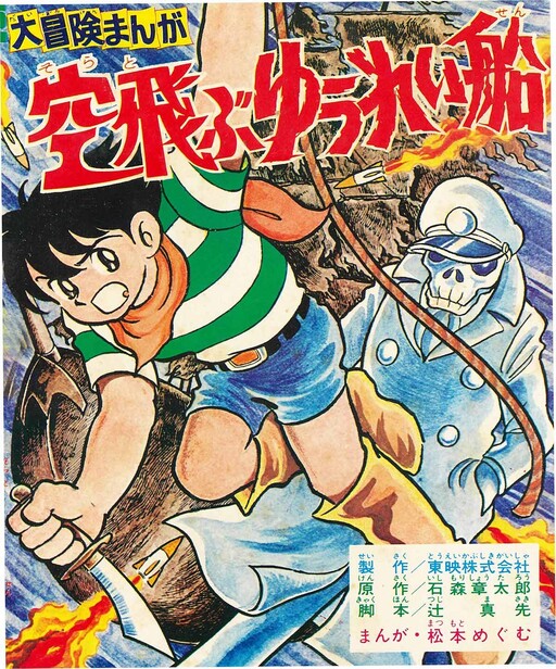 Cover of Phantom Ship/Flying Phantom Ship
