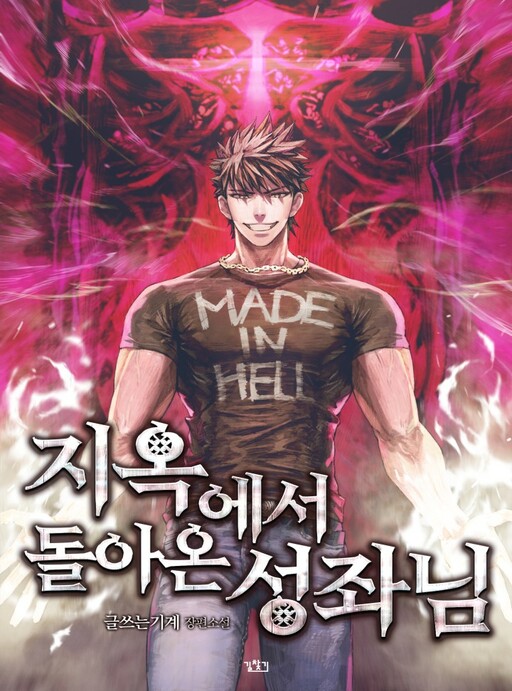 Cover of The Celestial Returned from Hell