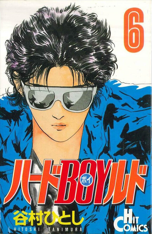 Cover of Hard Boy Rudo