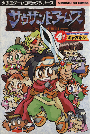Cover of サウザンドアームズ 4コマギャグバトル