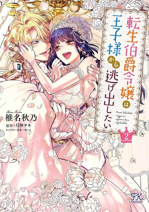 Cover of This Reincarnated Countess Is Trying to Escape From Her Prince