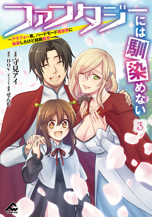 Cover of I Can’t Get Used to Fantasy: A Man in His Forties Was Transported to Another World at Hard Mode, but He Remains Unmatched