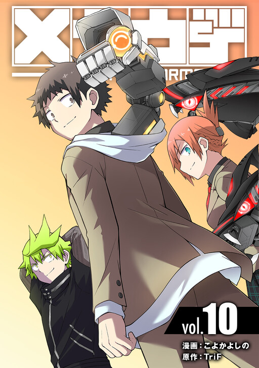 Cover of Mecha-Ude: Mechanical Arms