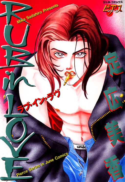 Cover of Rub In Love